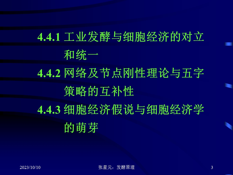 四节细胞经济假说与细胞经济学.ppt_第3页