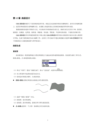 CAXA曲面设计.doc