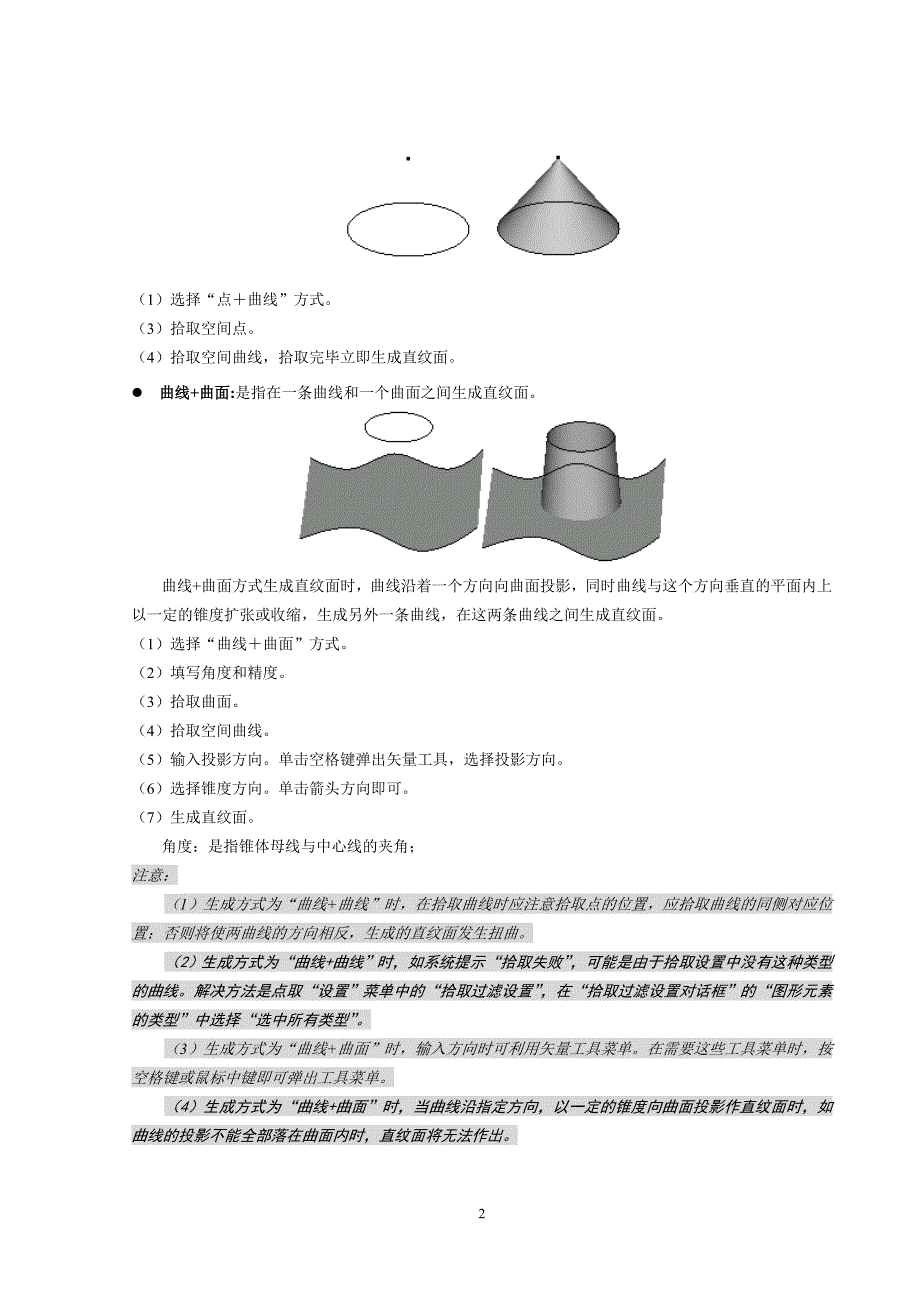 CAXA曲面设计.doc_第2页