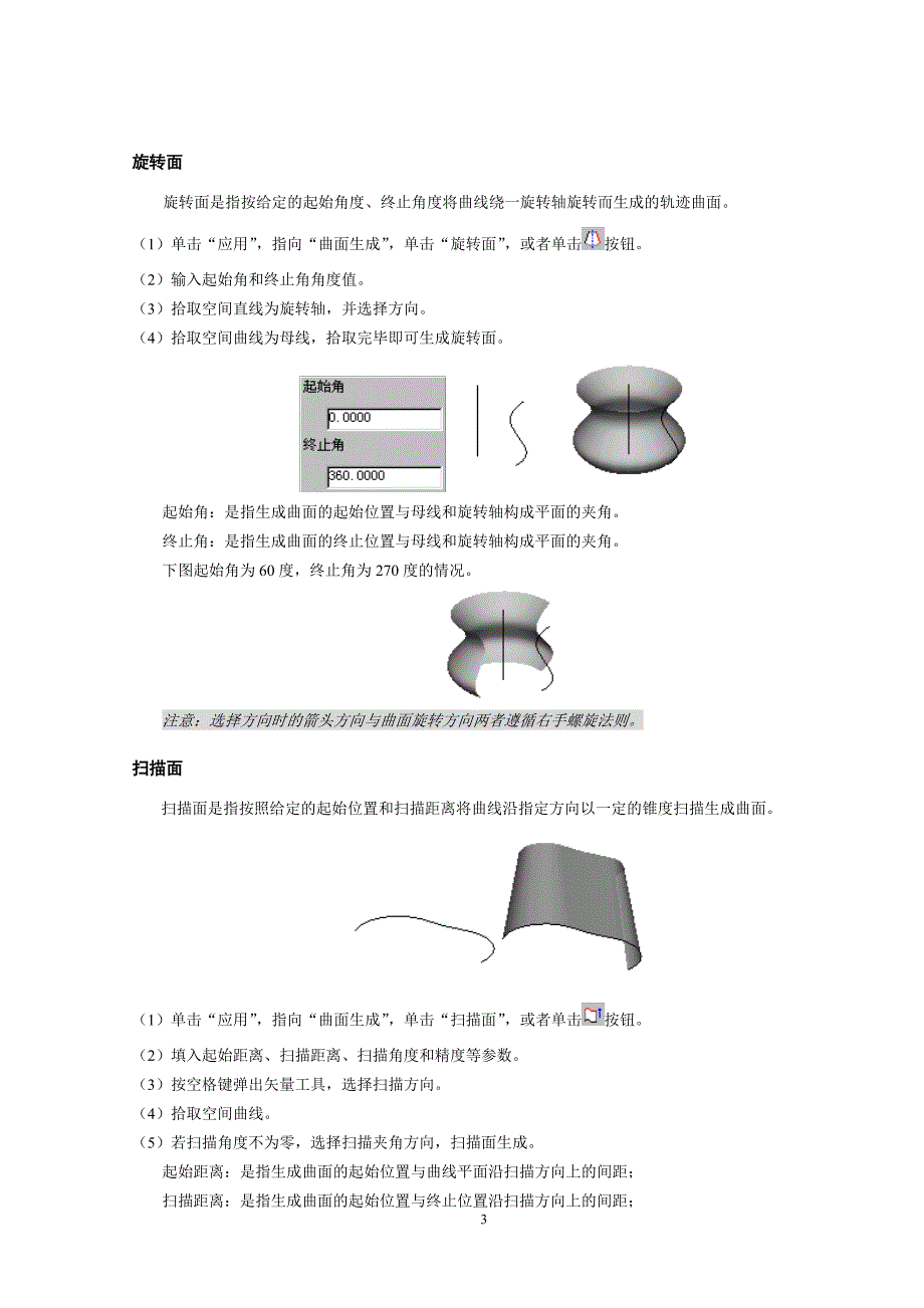 CAXA曲面设计.doc_第3页