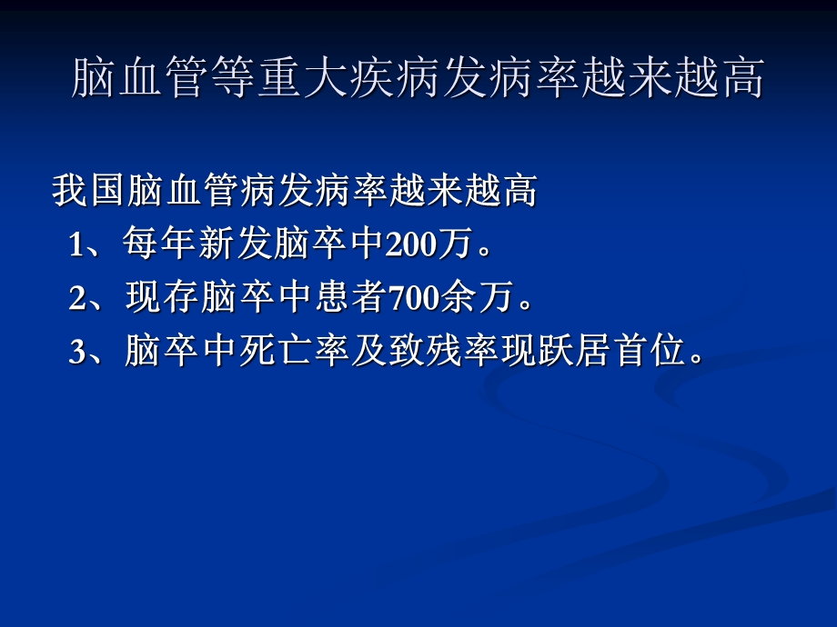 围手术期卒中防治.ppt_第2页