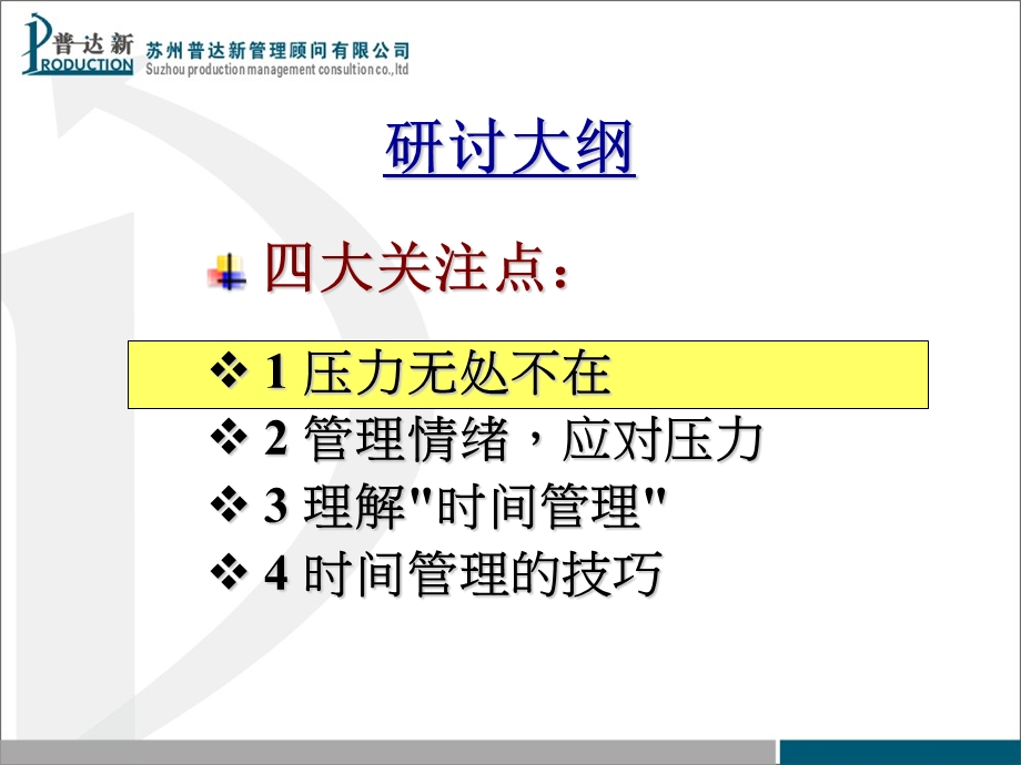 压力与时间管理.ppt_第2页