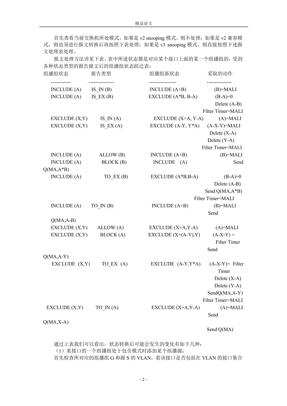 IGMPv3 snooping在 EPON 上的实现方案1.doc_第2页