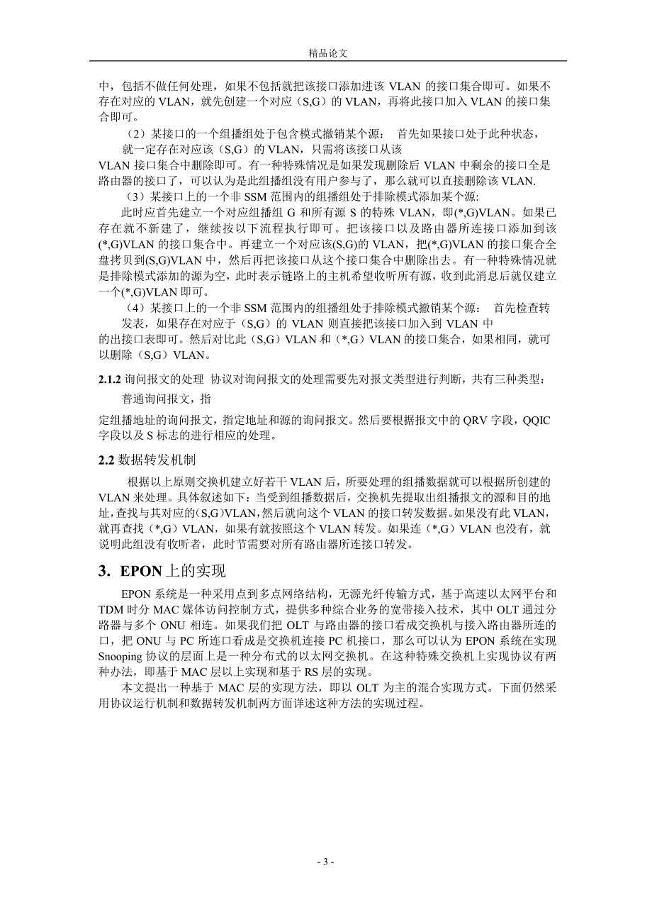 IGMPv3 snooping在 EPON 上的实现方案1.doc_第3页