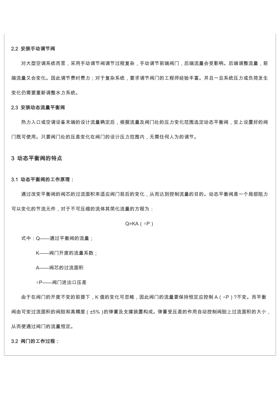 动态平衡阀及其在暖通空调工程中的应用.doc_第2页