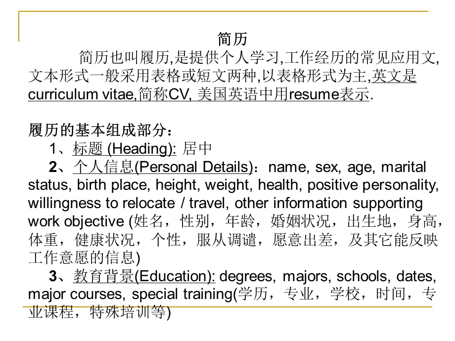 商务英语写作简历 (2).ppt_第2页