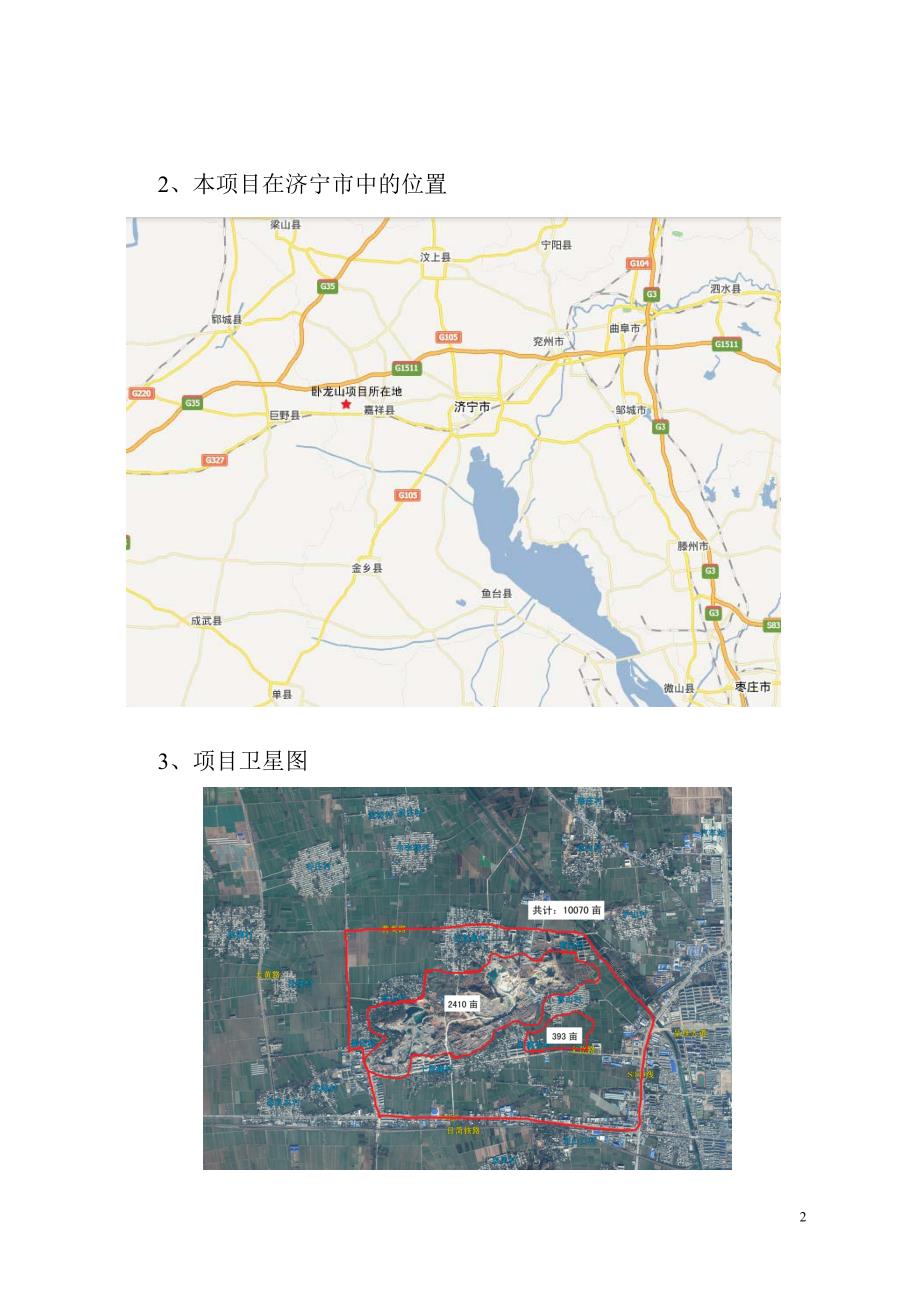 嘉祥凤凰城项目概况招商版.doc_第2页