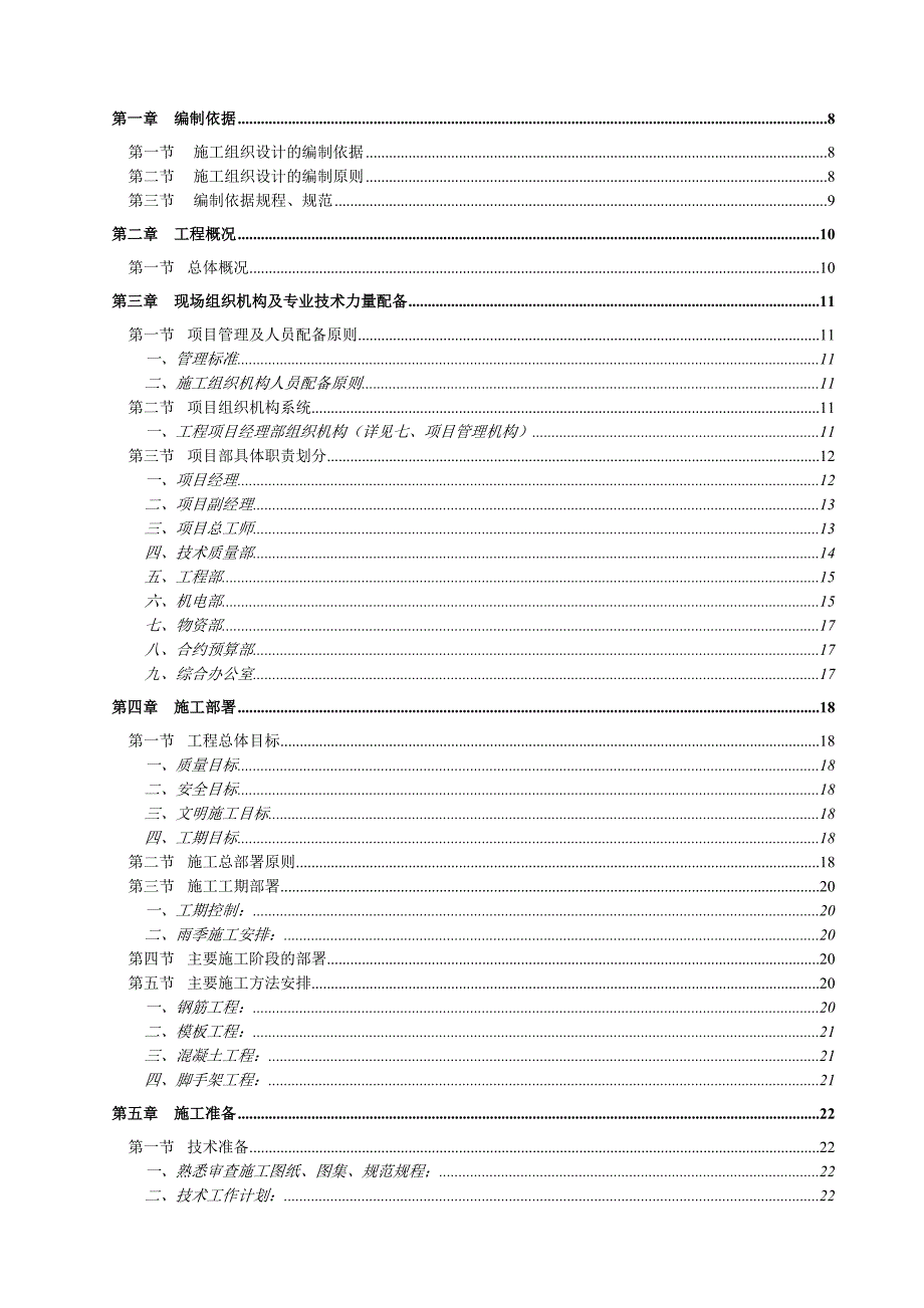 高层施工组织设计127320669.doc_第1页