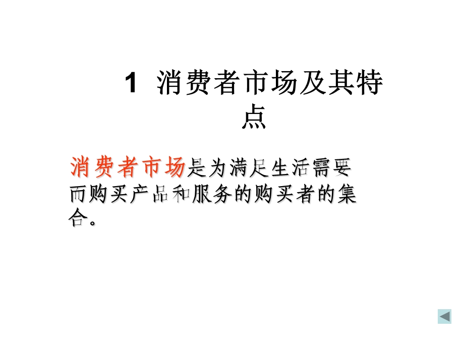 品牌营销传播渠道.ppt_第1页