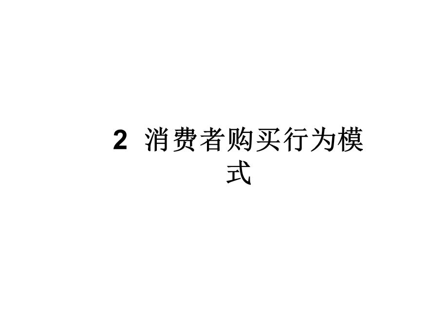 品牌营销传播渠道.ppt_第2页