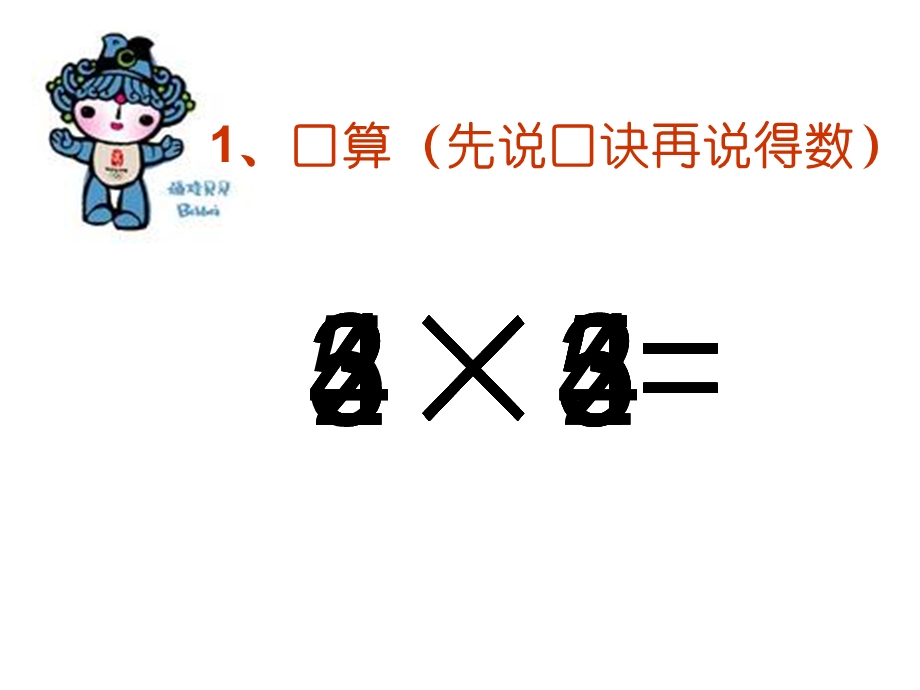 口算先说口诀再说得数.ppt_第3页