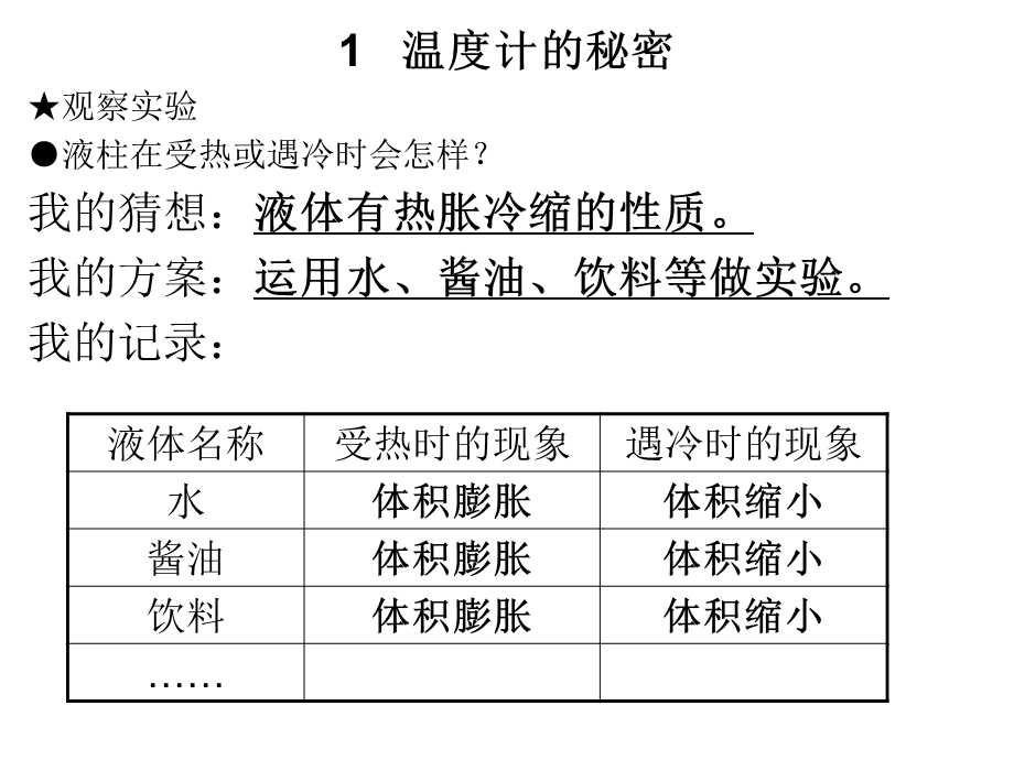 四年级下册青岛版科学自主学习基础训练参考答案.ppt_第1页