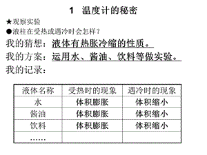 四年级下册青岛版科学自主学习基础训练参考答案.ppt