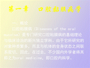 口腔黏膜病学.ppt