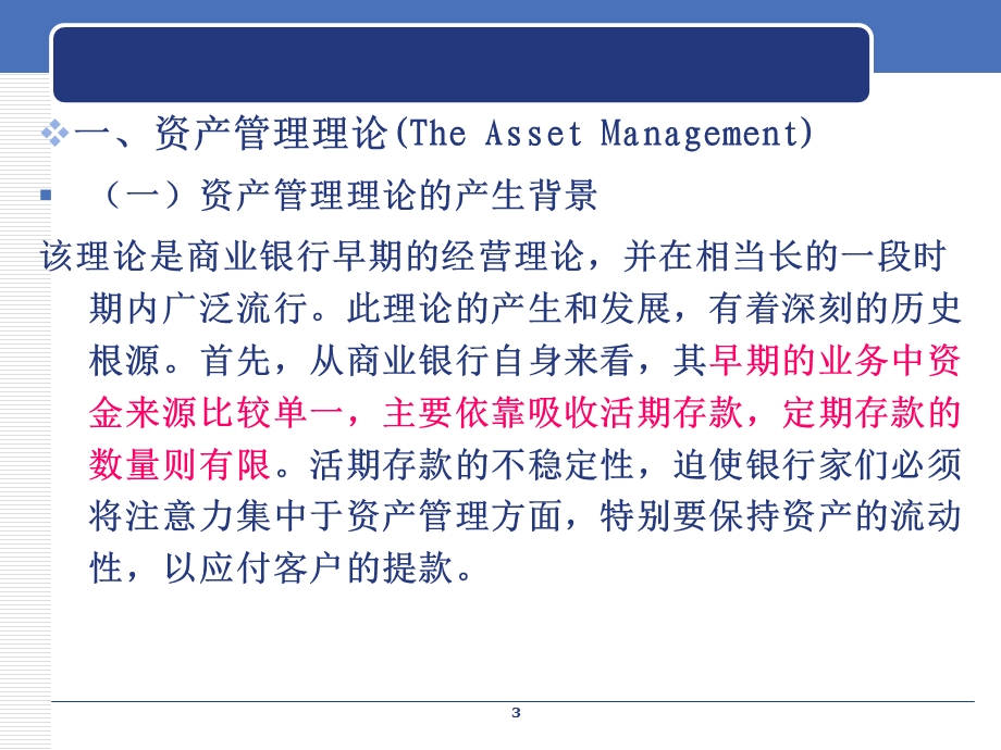 商业银行资产负债综合管理.ppt_第3页