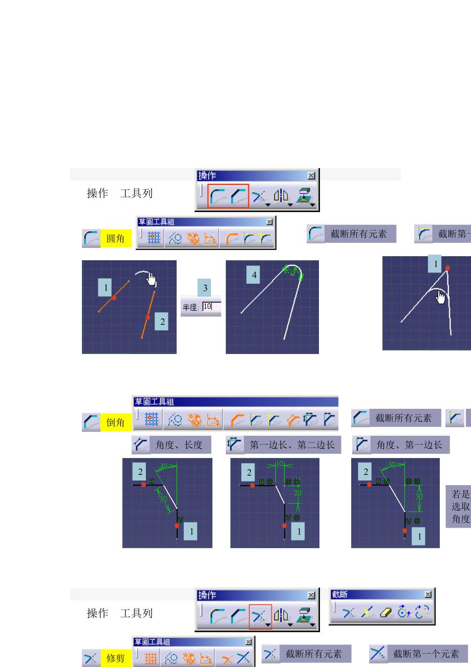 CATIA草图训练教材之四.doc_第2页