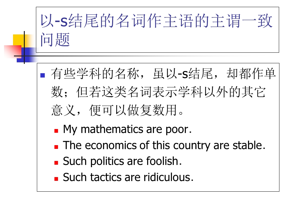 四级语法辅导主谓一致、倒装.ppt_第3页