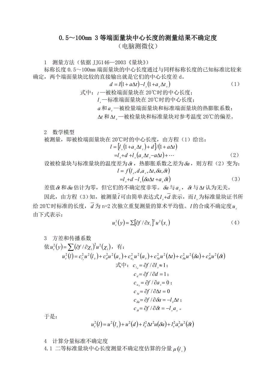 0.5～100mm3等端面量块中心长度的测量不确定度电脑测微仪 .doc_第1页