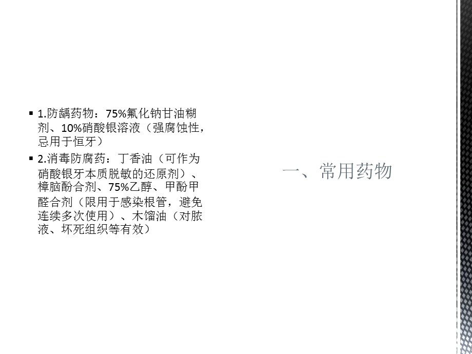 口腔内科护理ppt课件.ppt_第2页