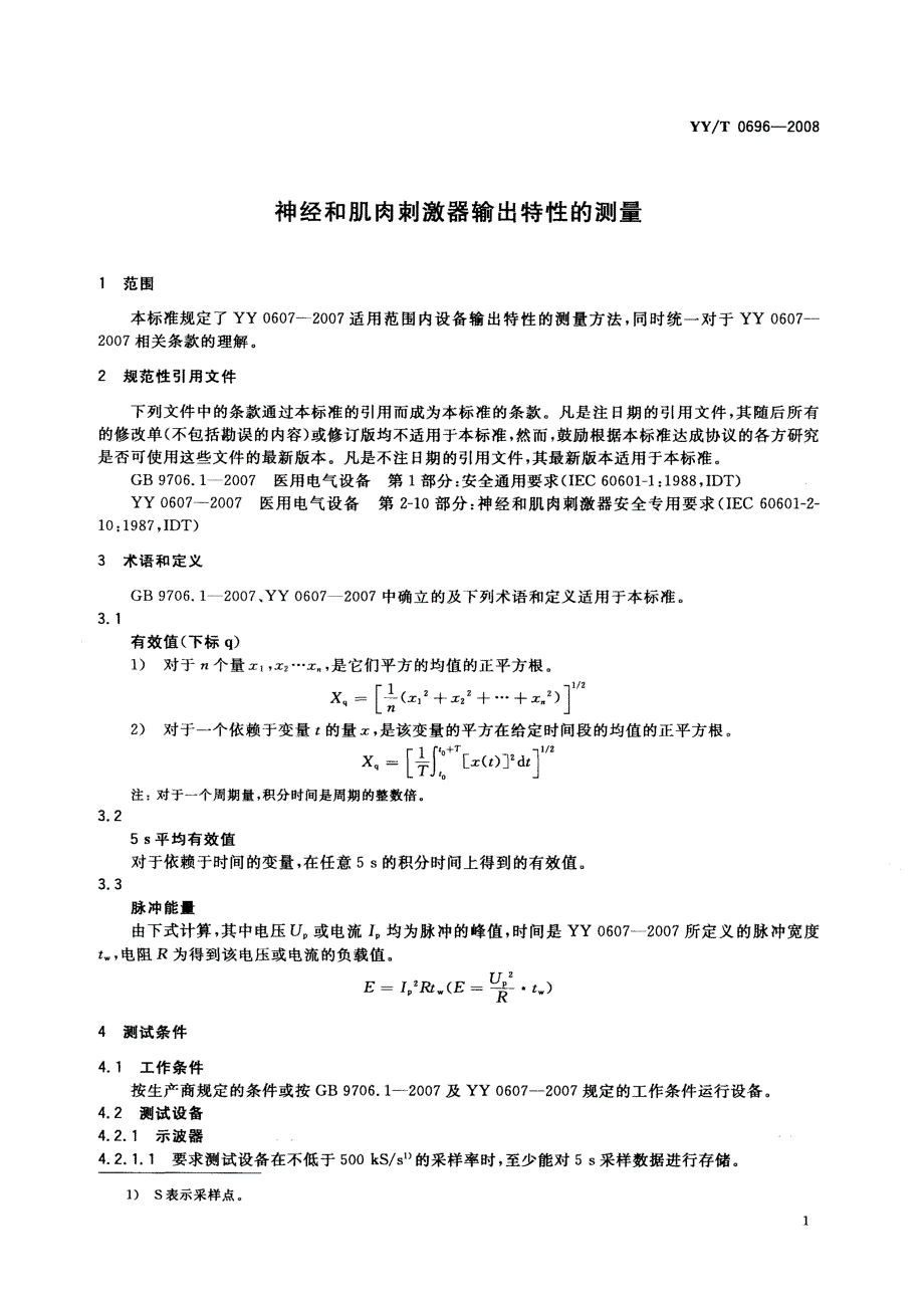 【YY医药行业标准】YYT 0696 神经和肌肉刺激器输出特性的测量.doc_第3页