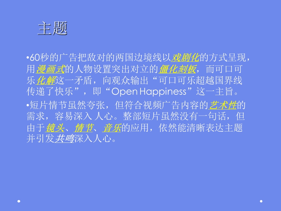 可口可乐广告-边界鉴赏.ppt_第3页