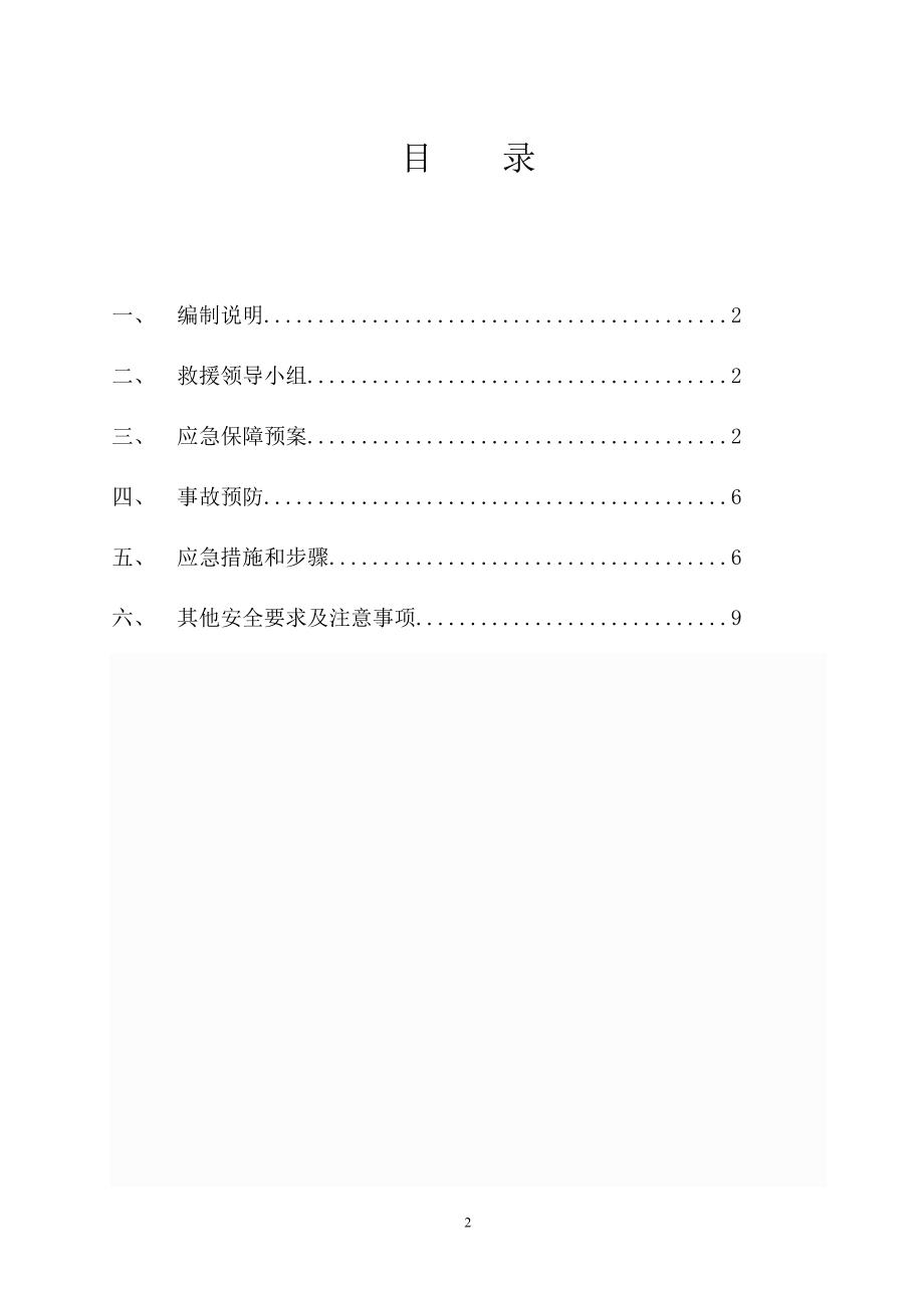 封道施工应急保障预案.doc_第2页