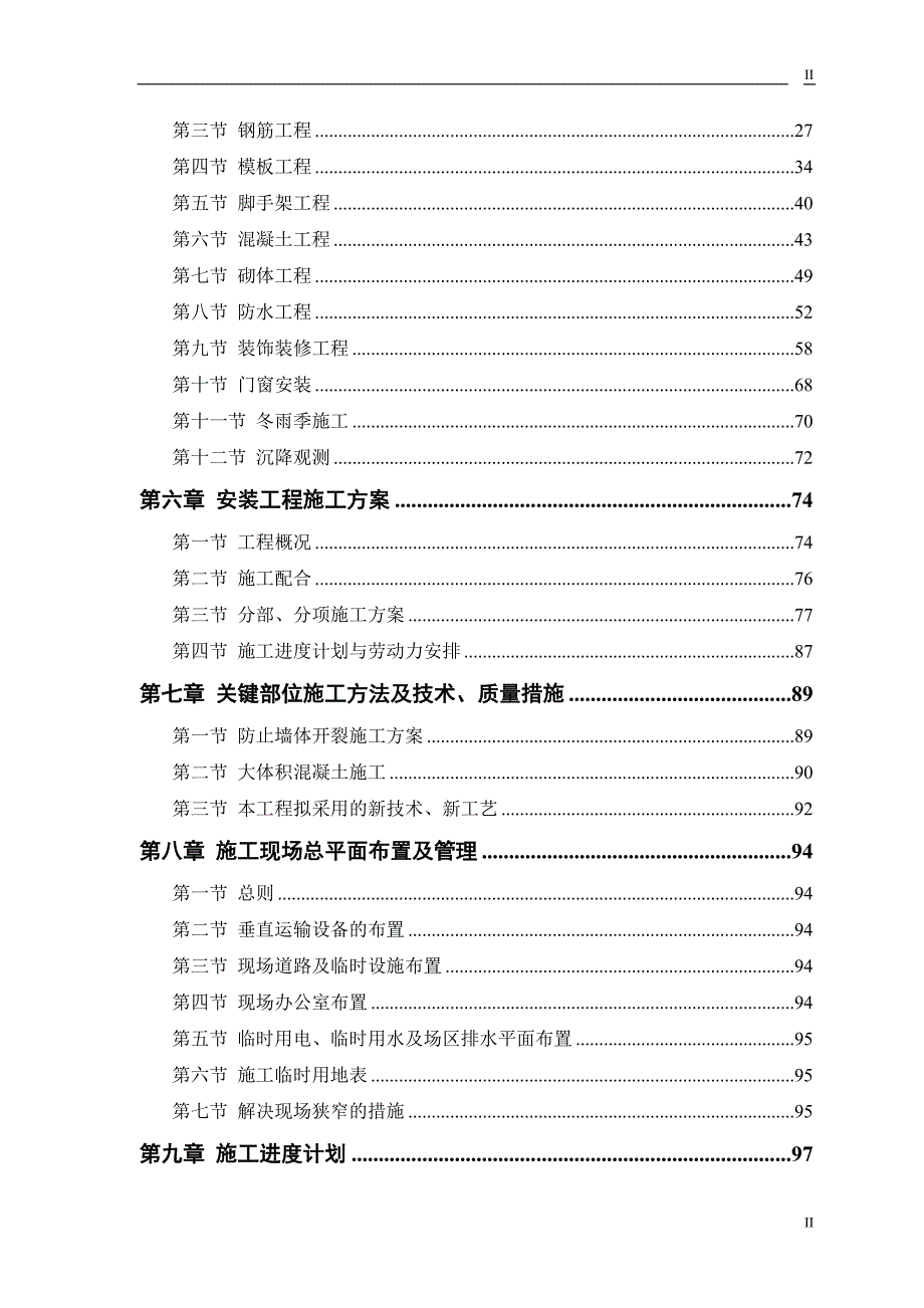 某电力设计院高层住宅主楼工程..doc_第2页