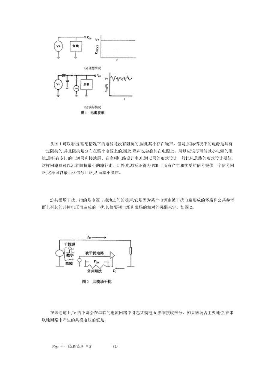 高频PCB设计过程中的电源噪声的分析及对策.doc_第2页