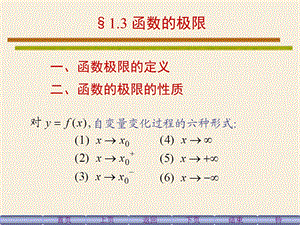 同济六版高等数学第一章第三节课件.ppt