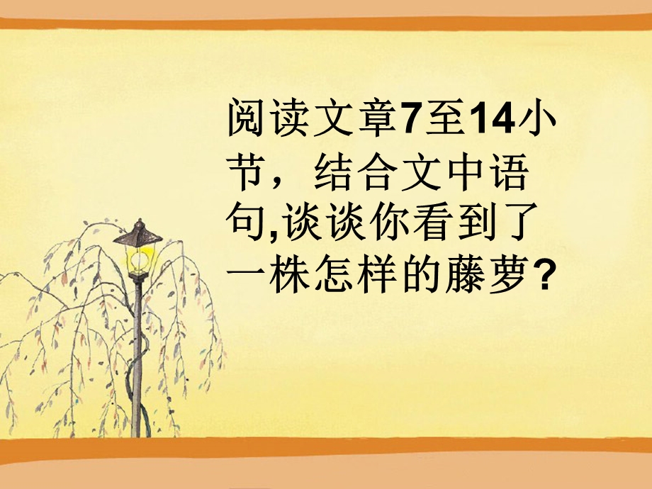 幽径悲剧教学课件.ppt_第3页