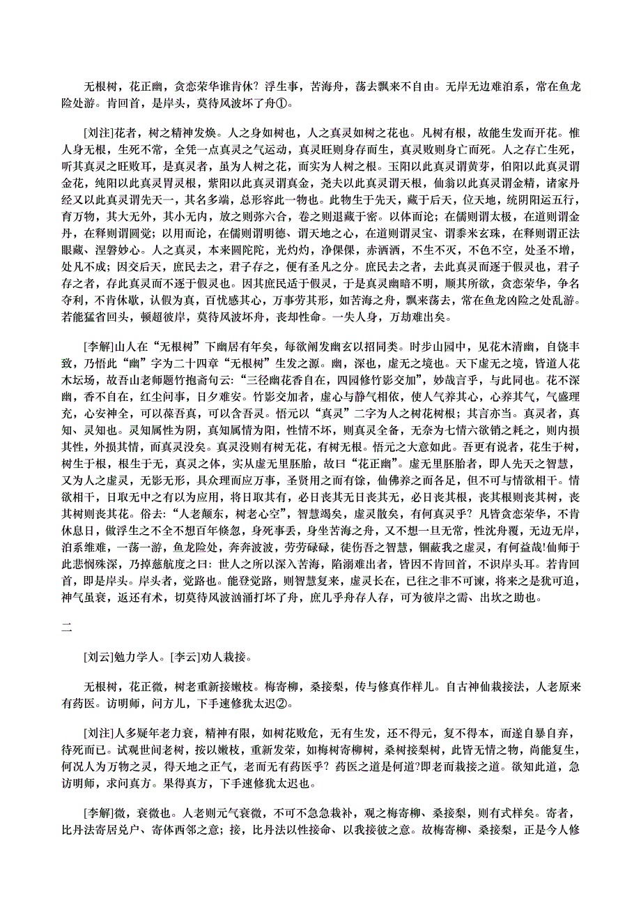 张三丰全集无根树词注解.doc_第2页