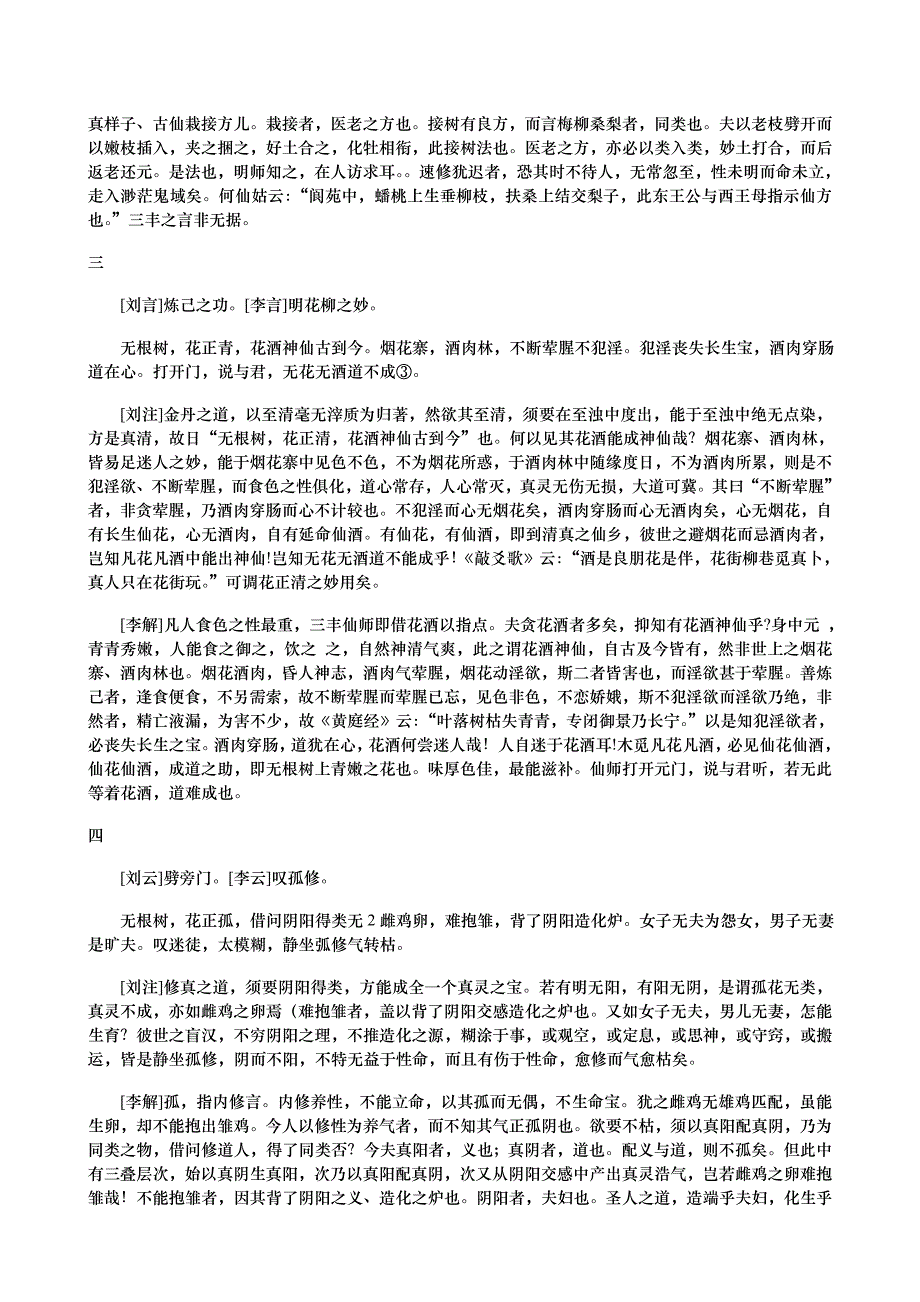 张三丰全集无根树词注解.doc_第3页