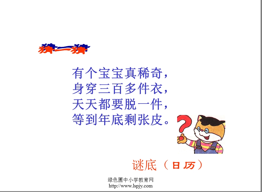 年月日课件ppt.ppt_第2页