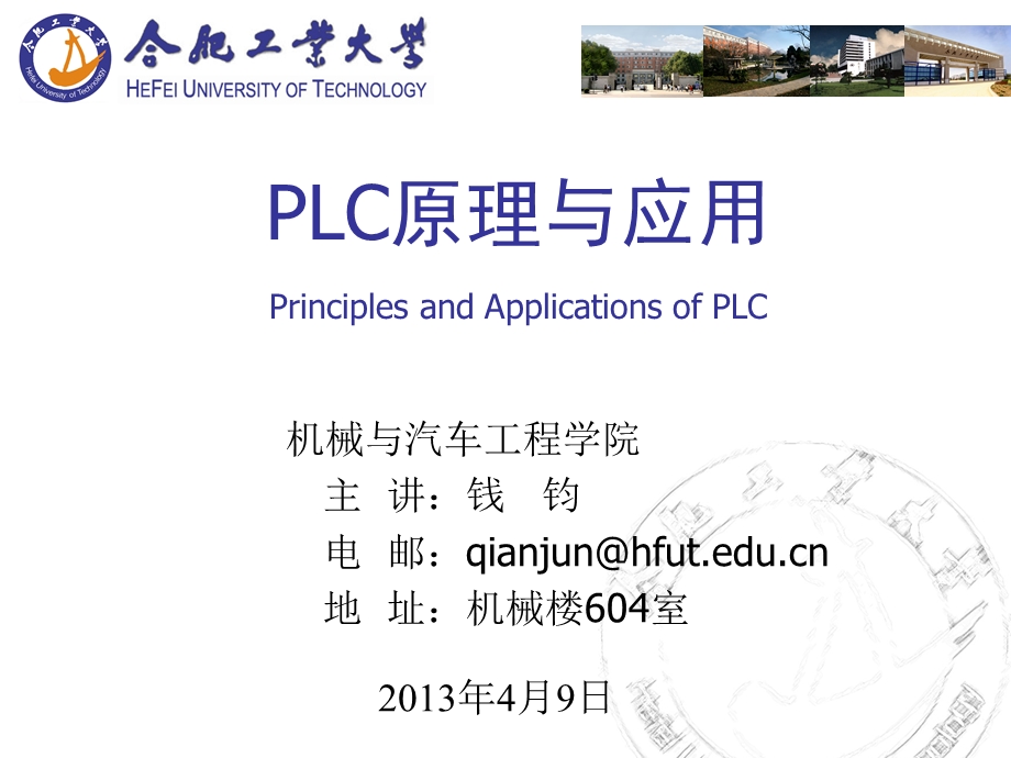 钱钧PLC02工作原理.ppt_第1页