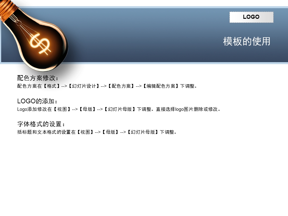商务灯泡简约深蓝模板.ppt_第2页