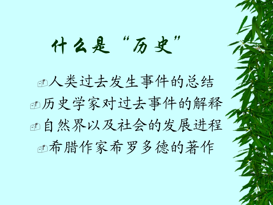 历史科在独中的定位问题.ppt_第2页