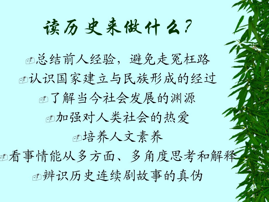 历史科在独中的定位问题.ppt_第3页