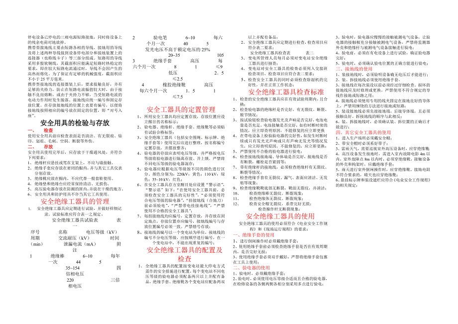 发电企业安全知识自救知识.doc_第3页