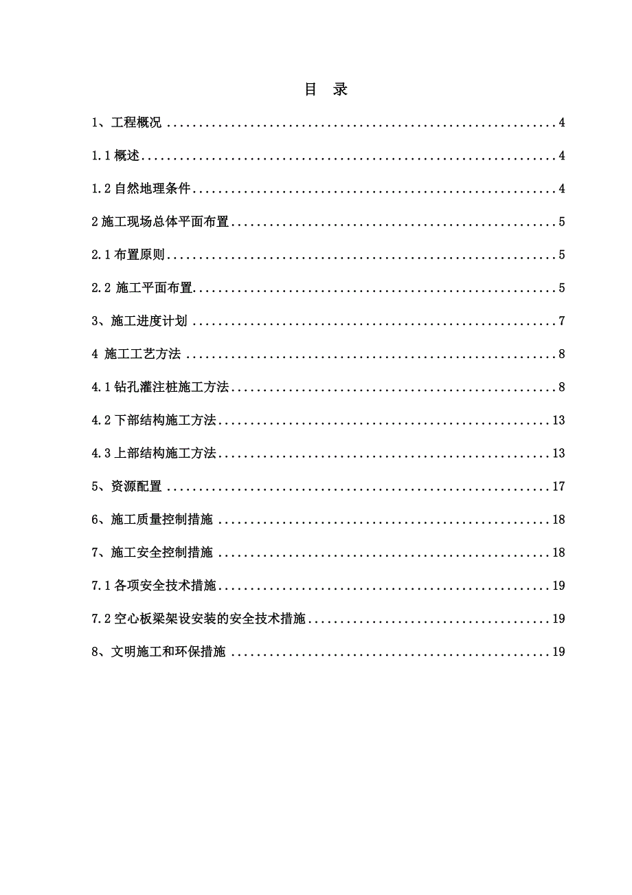 额勒赛下游水电站上、下游永久大桥工程施工方案.doc_第2页