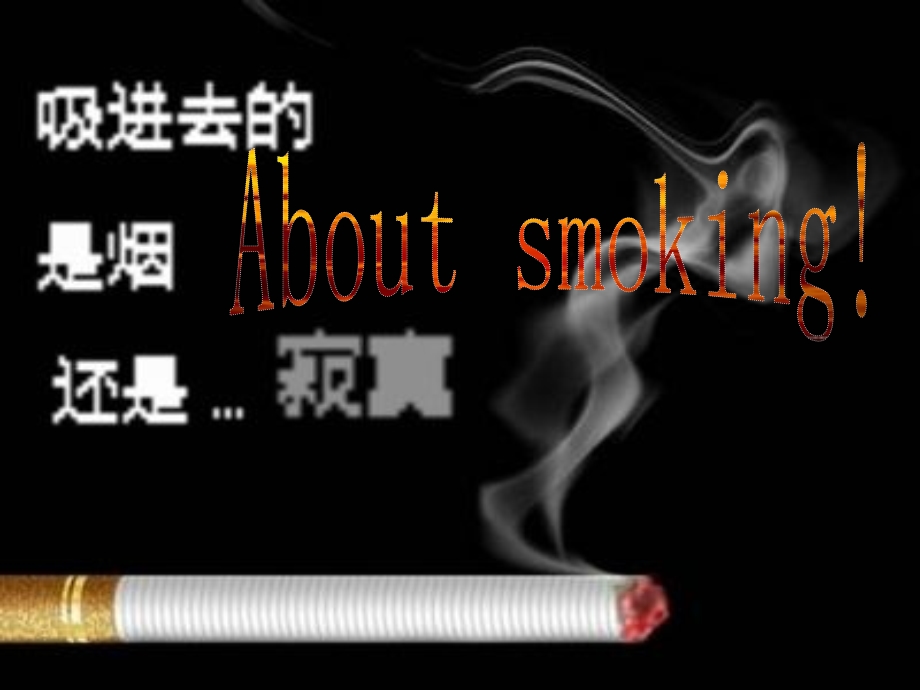 吸烟的原因与危害.ppt_第1页