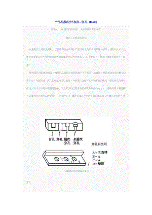 產品結構設計准則hole洞孔篇.doc