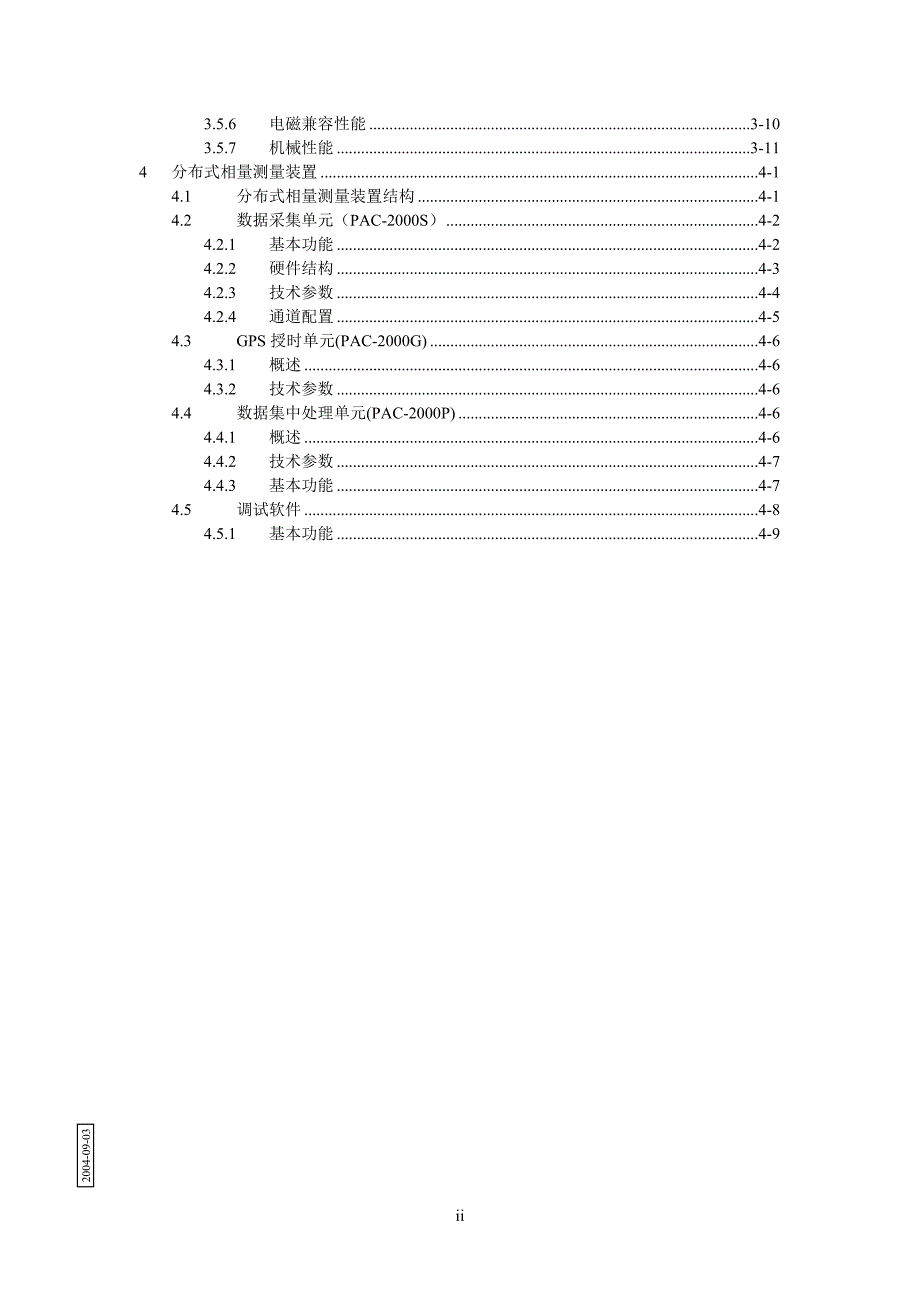 PAC2000电力系统相量测量说明书.doc_第3页