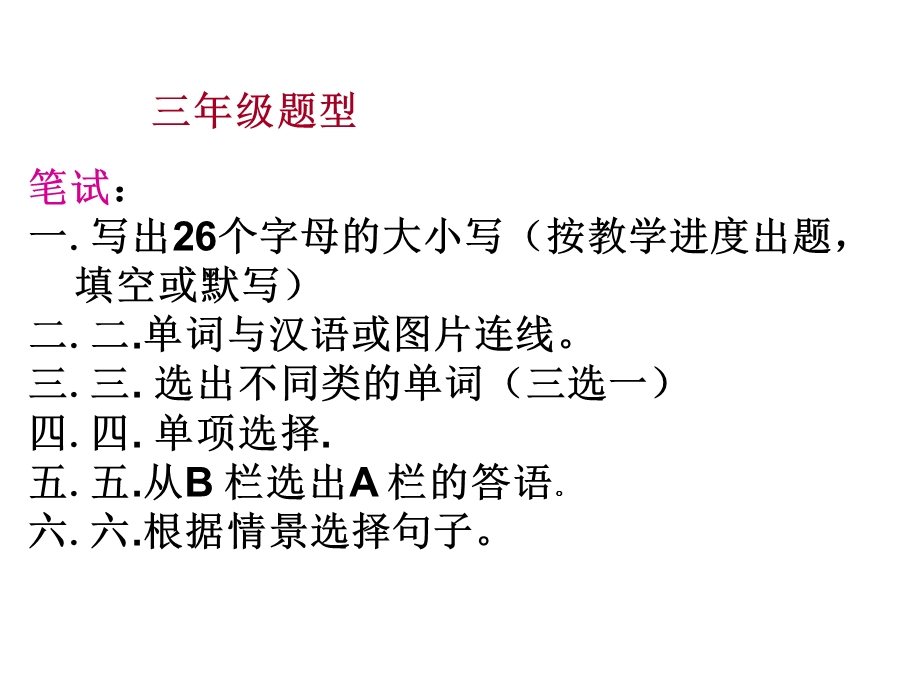 各年级题型修改后.ppt_第2页