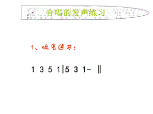 基础乐理发声练习.ppt