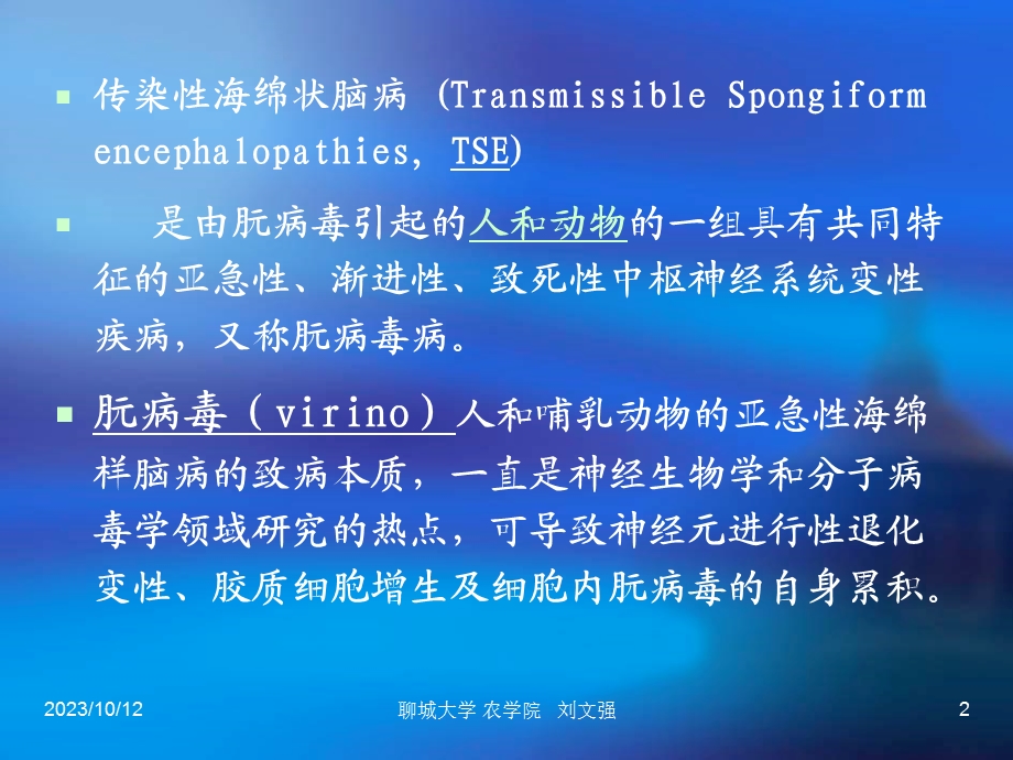 家畜传染病学共患病疯牛病即传染性海绵状脑病.ppt_第2页