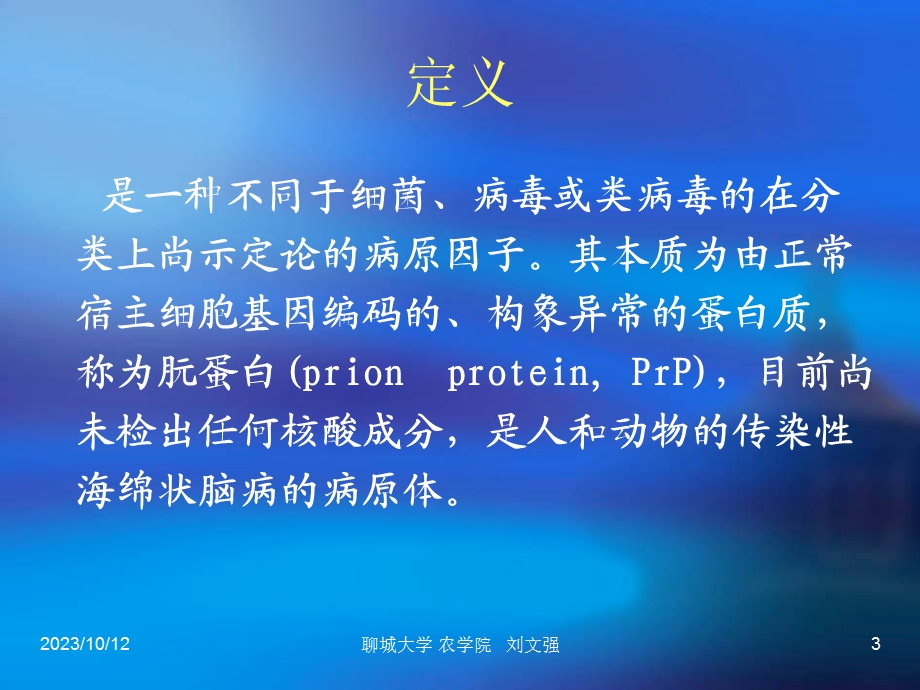 家畜传染病学共患病疯牛病即传染性海绵状脑病.ppt_第3页