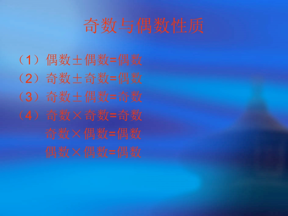 奥数之奇数与偶数.ppt_第3页