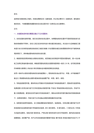 必须学习的配电柜、配电箱安装知识2017-12-15.docx