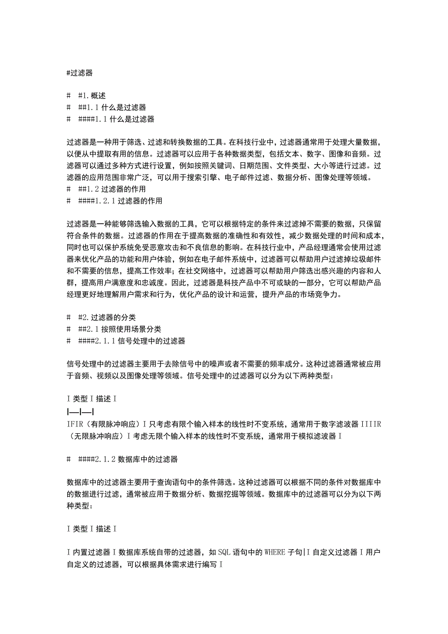 过滤器详细资料介绍.docx_第1页