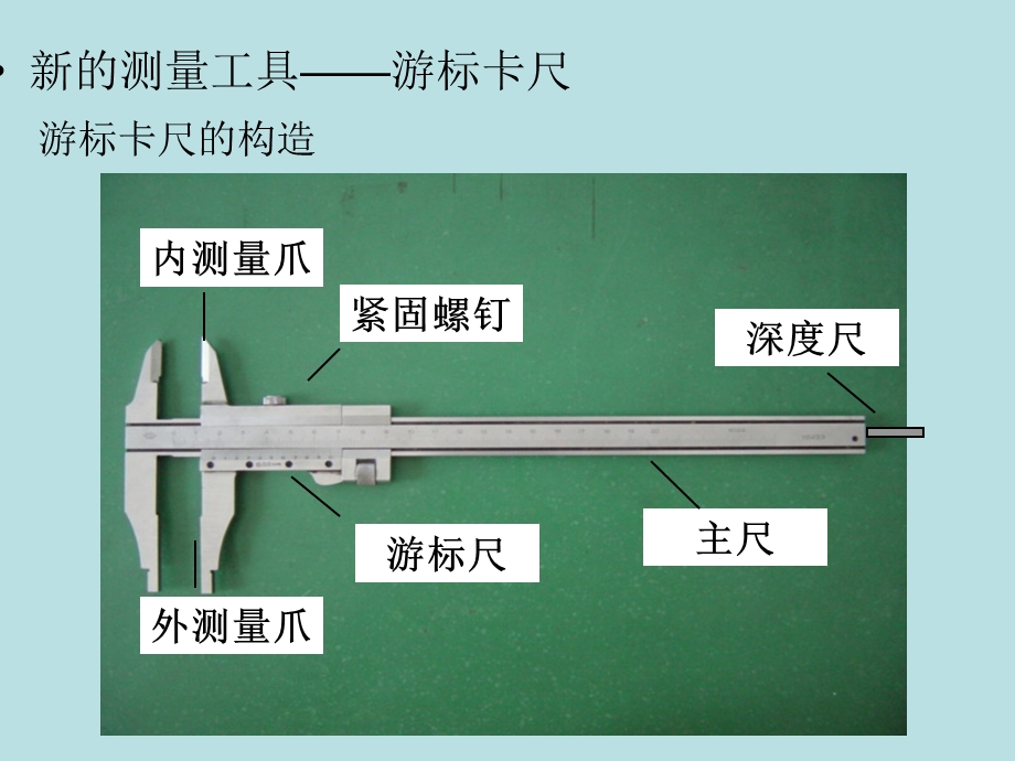 实验游标卡尺的测量及读数.ppt_第2页